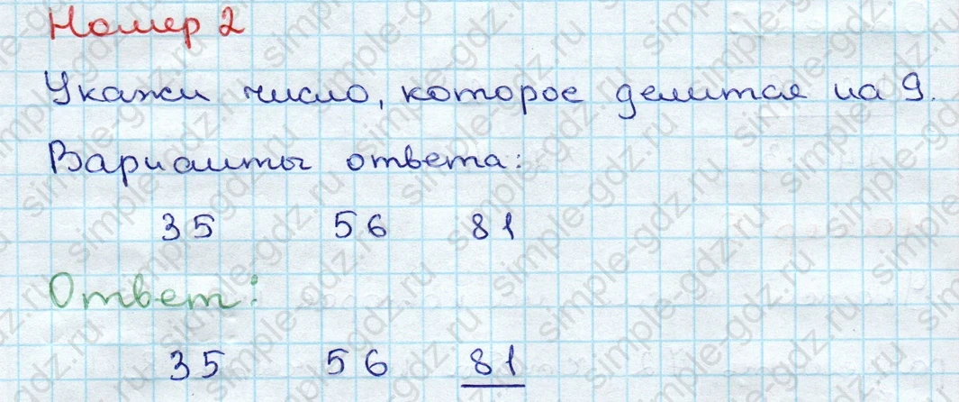 matematika class-3 Проверочные работы по математике 3 класс Волкова - 1 Часть страница 42 ответ Номер 2
