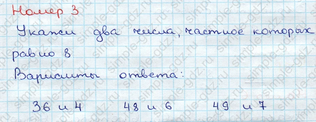 matematika class-3 Проверочные работы по математике 3 класс Волкова - 1 Часть страница 42 ответ Номер 3