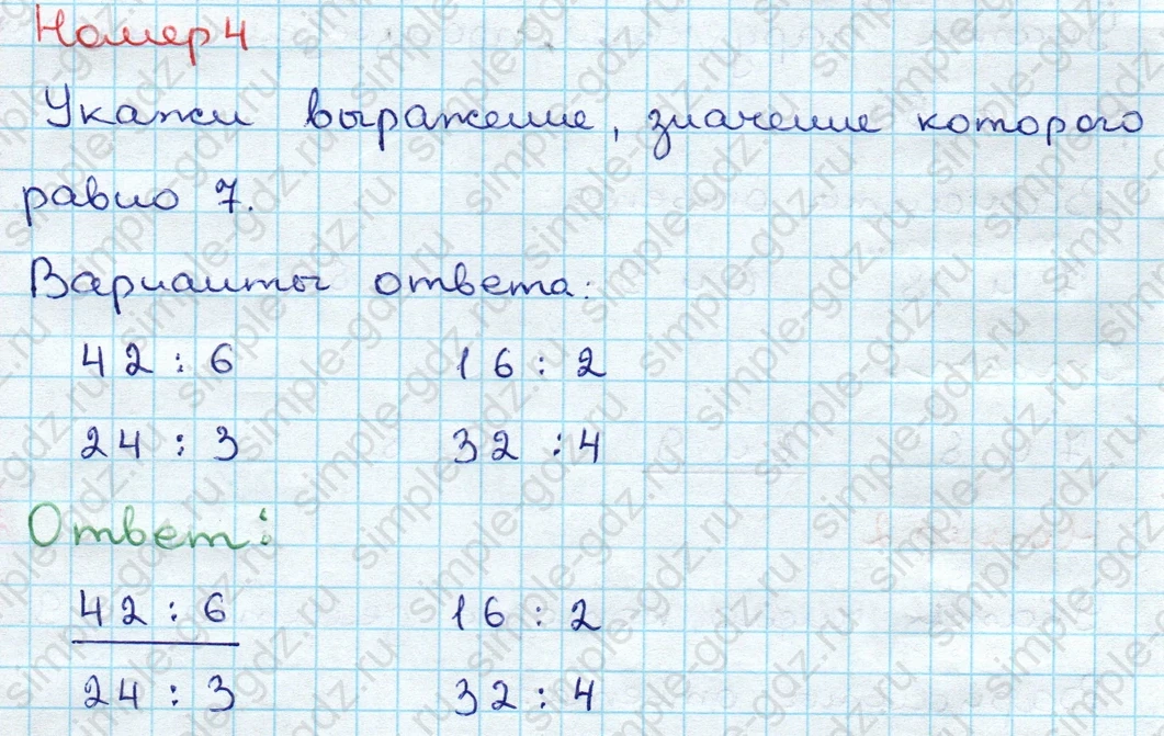 matematika class-3 Проверочные работы по математике 3 класс Волкова - 1 Часть страница 42 ответ Номер 4