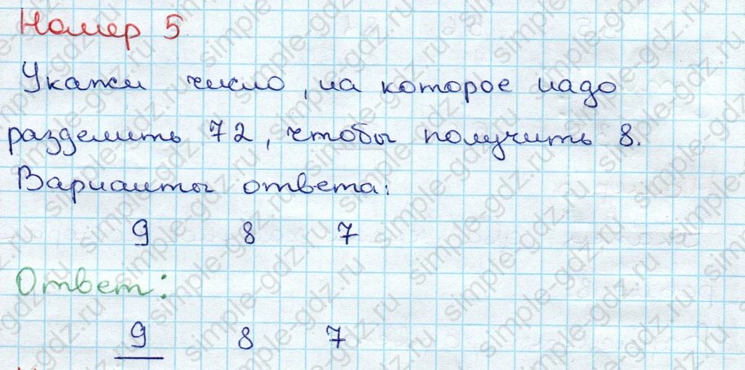 matematika class-3 Проверочные работы по математике 3 класс Волкова - 1 Часть страница 42 ответ Номер 5