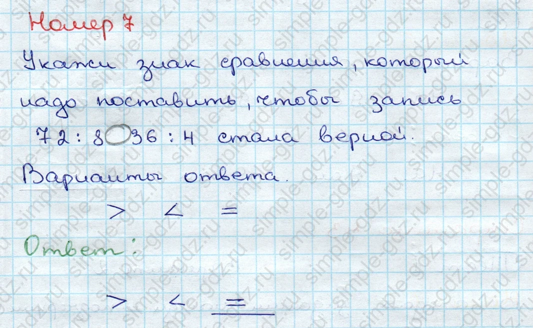 matematika class-3 Проверочные работы по математике 3 класс Волкова - 1 Часть страница 42 ответ Номер 7