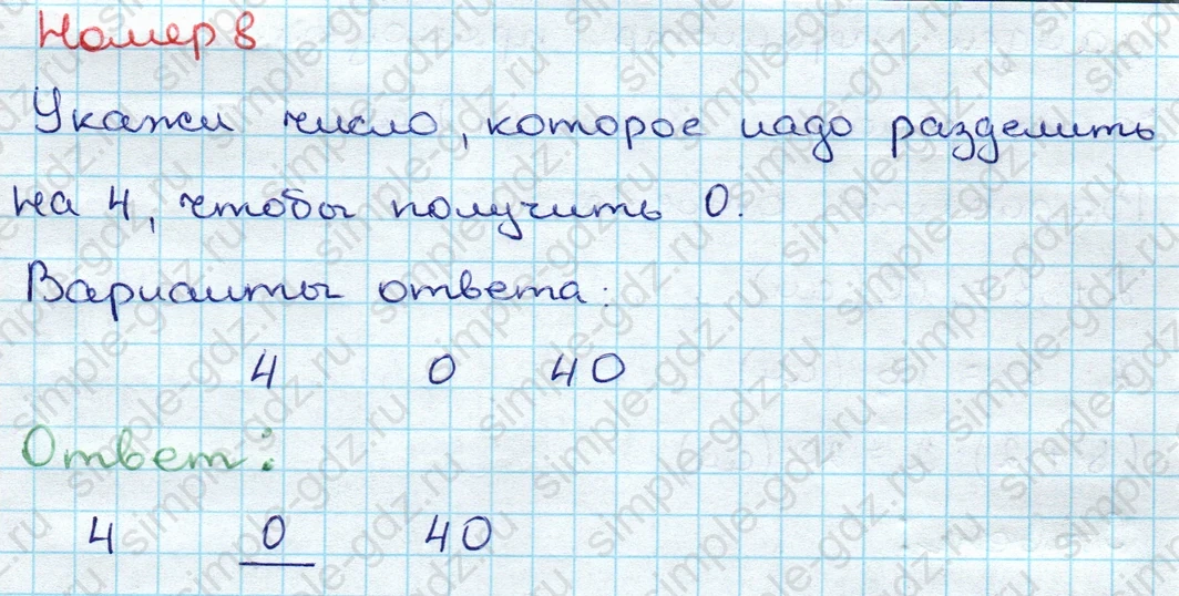 matematika class-3 Проверочные работы по математике 3 класс Волкова - 1 Часть страница 42 ответ Номер 8