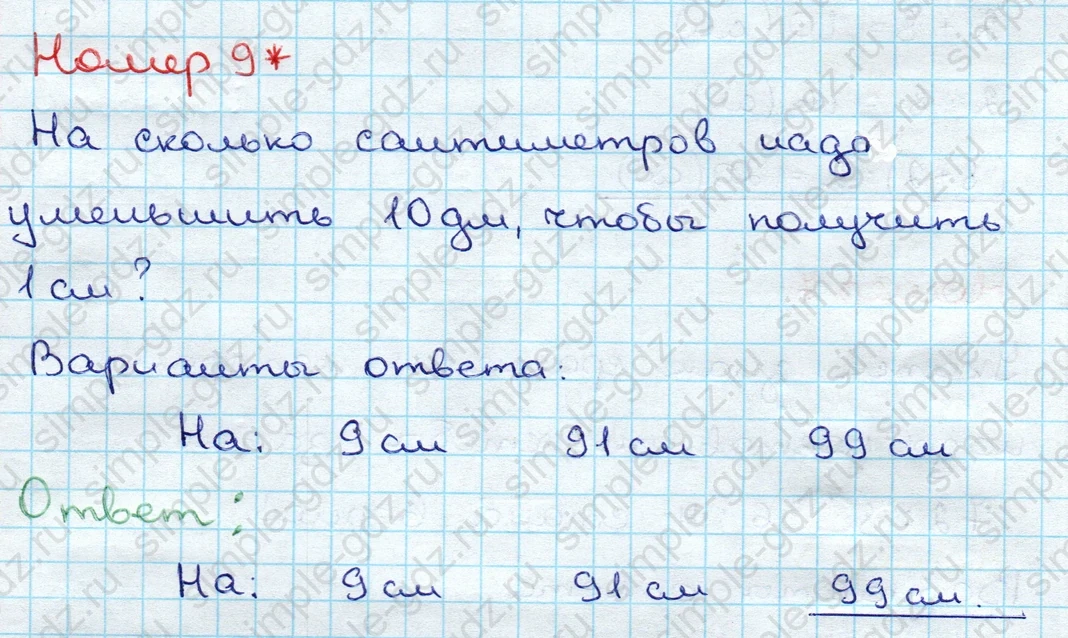 matematika class-3 Проверочные работы по математике 3 класс Волкова - 1 Часть страница 42 ответ Номер  $9^*$