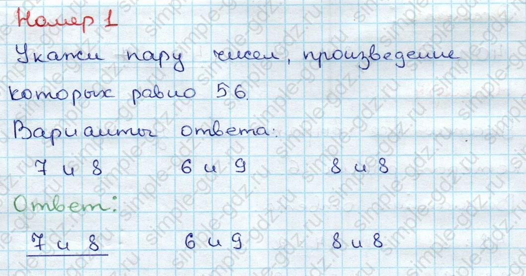 matematika class-3 Проверочные работы по математике 3 класс Волкова - 1 Часть страница 43 ответ Номер 1