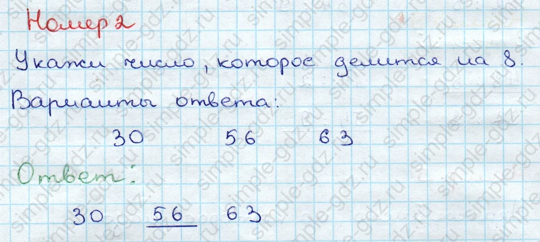 matematika class-3 Проверочные работы по математике 3 класс Волкова - 1 Часть страница 43 ответ Номер 2