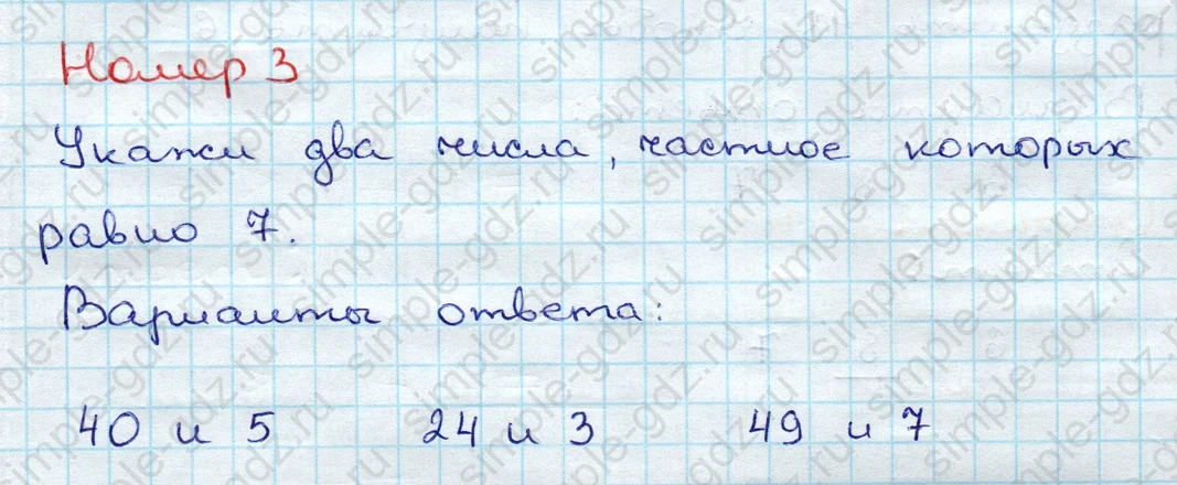 matematika class-3 Проверочные работы по математике 3 класс Волкова - 1 Часть страница 43 ответ Номер 3