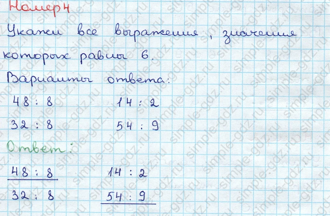 matematika class-3 Проверочные работы по математике 3 класс Волкова - 1 Часть страница 43 ответ Номер 4