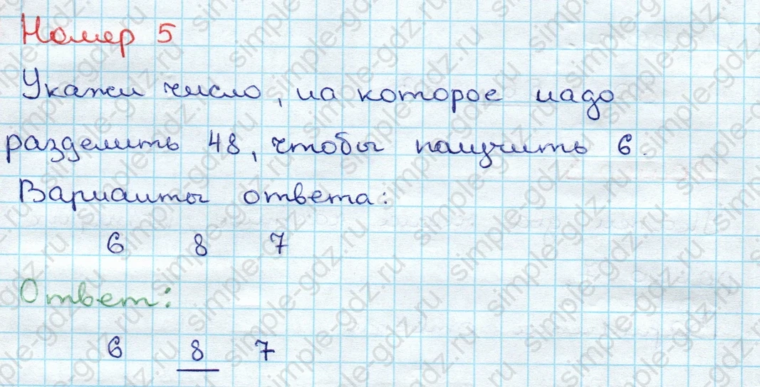 matematika class-3 Проверочные работы по математике 3 класс Волкова - 1 Часть страница 43 ответ Номер 5