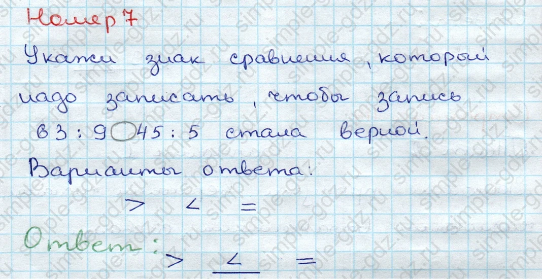 matematika class-3 Проверочные работы по математике 3 класс Волкова - 1 Часть страница 43 ответ Номер 7