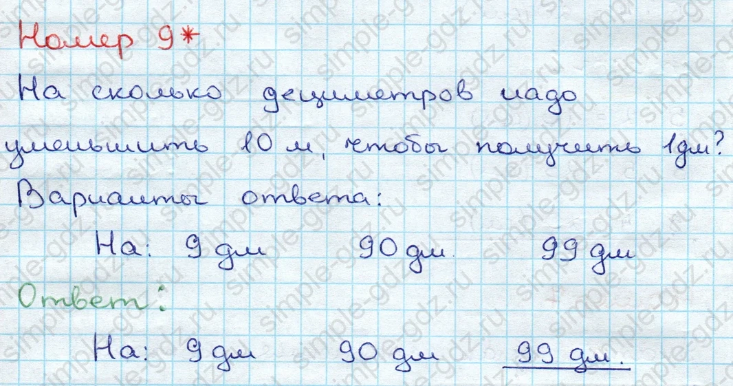 matematika class-3 Проверочные работы по математике 3 класс Волкова - 1 Часть страница 43 ответ Номер  $9^*$