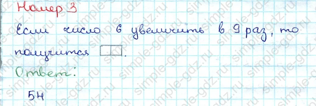 matematika class-3 Проверочные работы по математике 3 класс Волкова - 1 Часть страница 44 ответ Номер 3