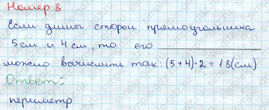 matematika class-3 Проверочные работы по математике 3 класс Волкова - 1 Часть страница 44 ответ Номер 8