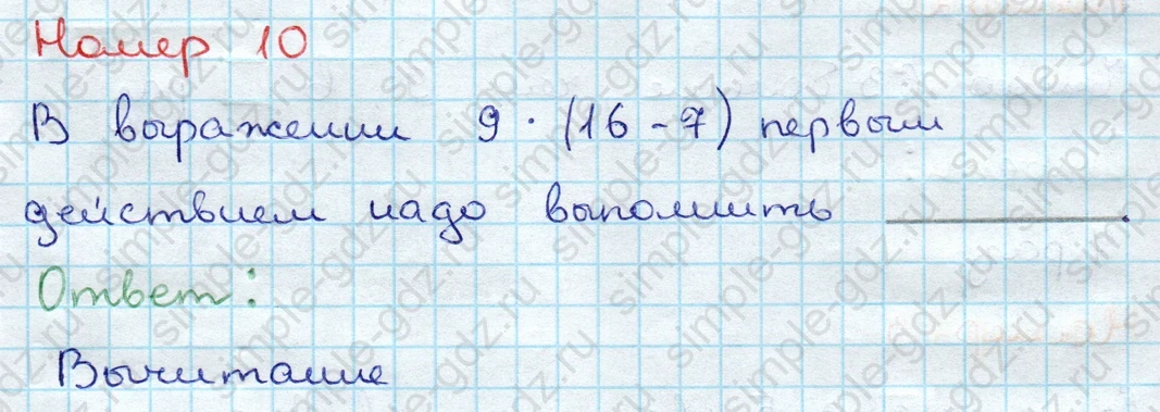 matematika class-3 Проверочные работы по математике 3 класс Волкова - 1 Часть страница 44 ответ Номер 10
