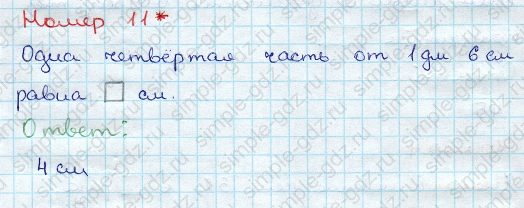 matematika class-3 Проверочные работы по математике 3 класс Волкова - 1 Часть страница 44 ответ Номер  $11^*$