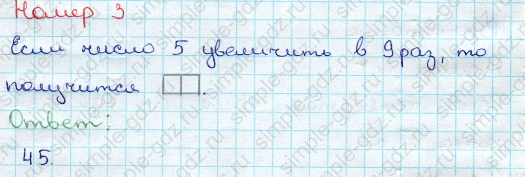 matematika class-3 Проверочные работы по математике 3 класс Волкова - 1 Часть страница 45 ответ Номер 3