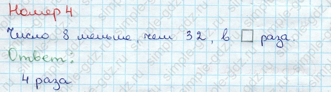 matematika class-3 Проверочные работы по математике 3 класс Волкова - 1 Часть страница 45 ответ Номер 4