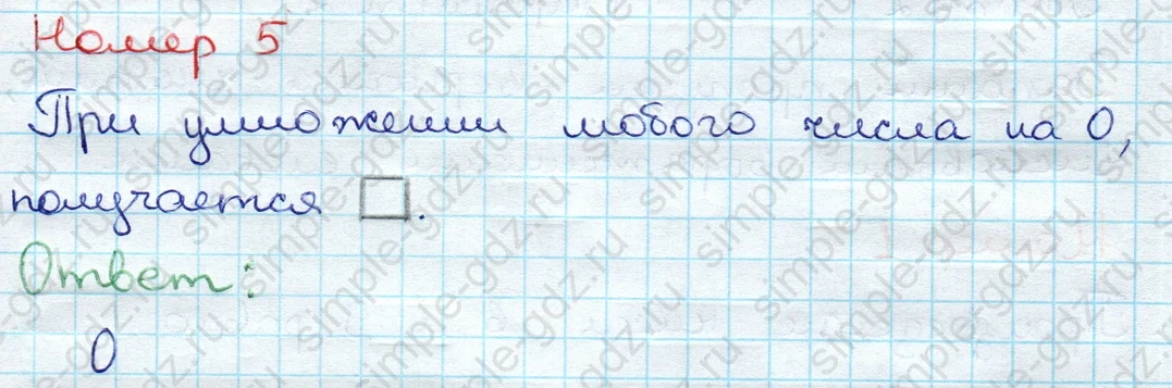 matematika class-3 Проверочные работы по математике 3 класс Волкова - 1 Часть страница 45 ответ Номер 5
