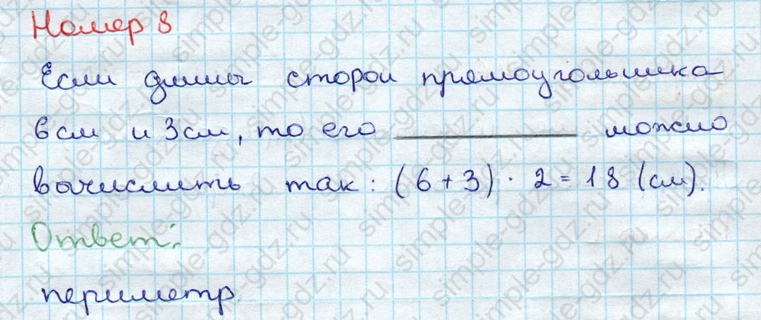 matematika class-3 Проверочные работы по математике 3 класс Волкова - 1 Часть страница 45 ответ Номер 8