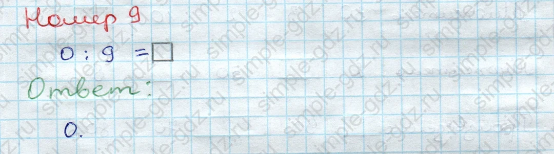 matematika class-3 Проверочные работы по математике 3 класс Волкова - 1 Часть страница 45 ответ Номер 9