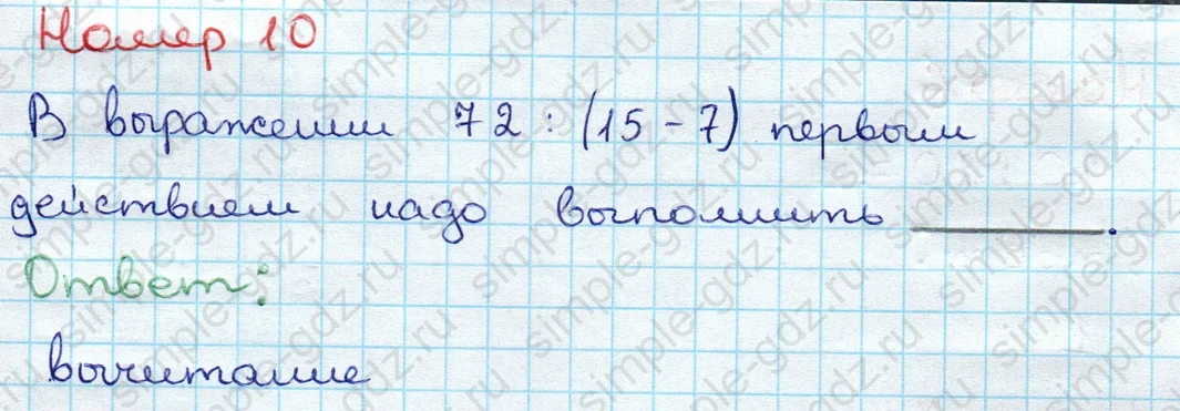 matematika class-3 Проверочные работы по математике 3 класс Волкова - 1 Часть страница 45 ответ Номер 10