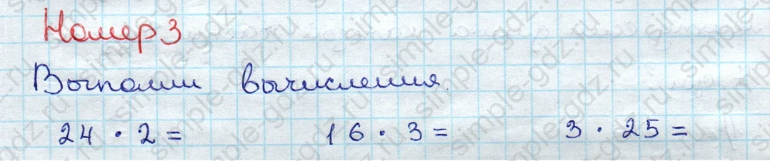 matematika class-3 Проверочные работы по математике 3 класс Волкова - 1 Часть страница 46 ответ Номер 3