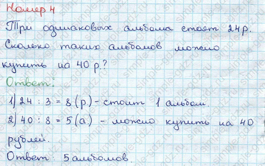 matematika class-3 Проверочные работы по математике 3 класс Волкова - 1 Часть страница 46 ответ Номер 4