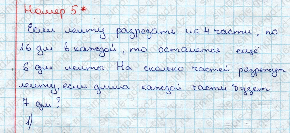 matematika class-3 Проверочные работы по математике 3 класс Волкова - 1 Часть страница 46 ответ Номер  $5^*$
