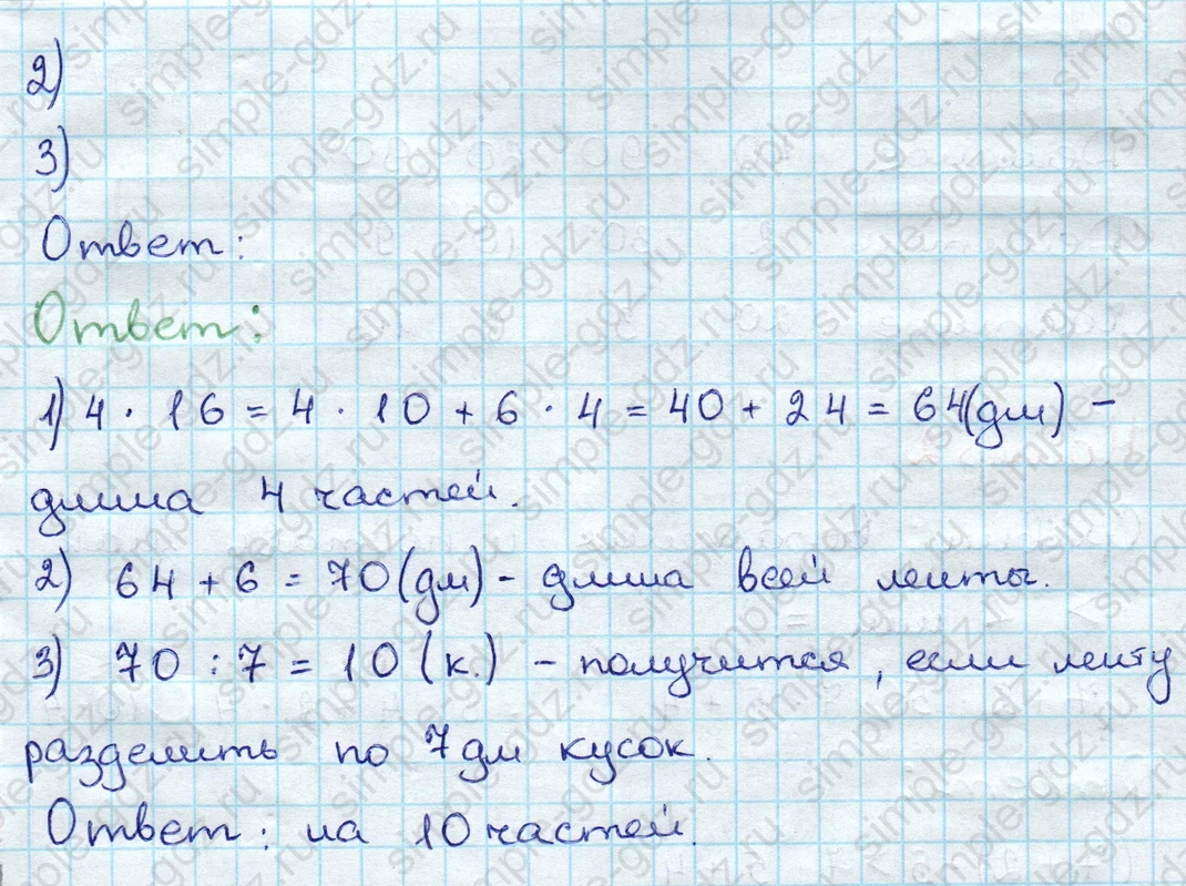 matematika class-3 Проверочные работы по математике 3 класс Волкова - 1 Часть страница 46 ответ Номер  $5^*$