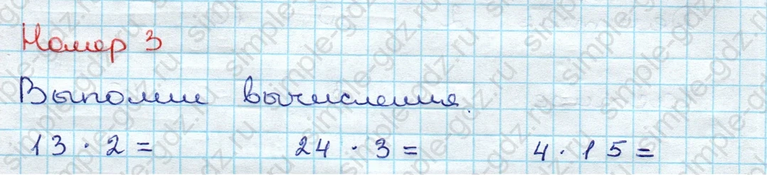 matematika class-3 Проверочные работы по математике 3 класс Волкова - 1 Часть страница 47 ответ Номер 3