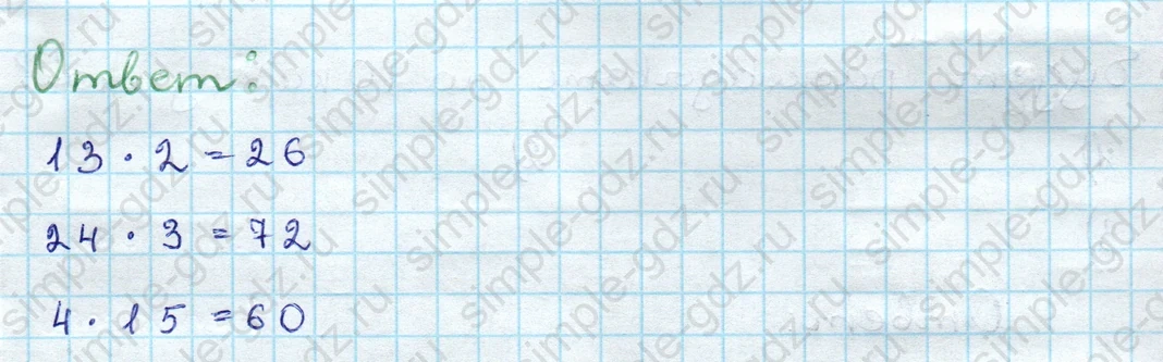 matematika class-3 Проверочные работы по математике 3 класс Волкова - 1 Часть страница 47 ответ Номер 3