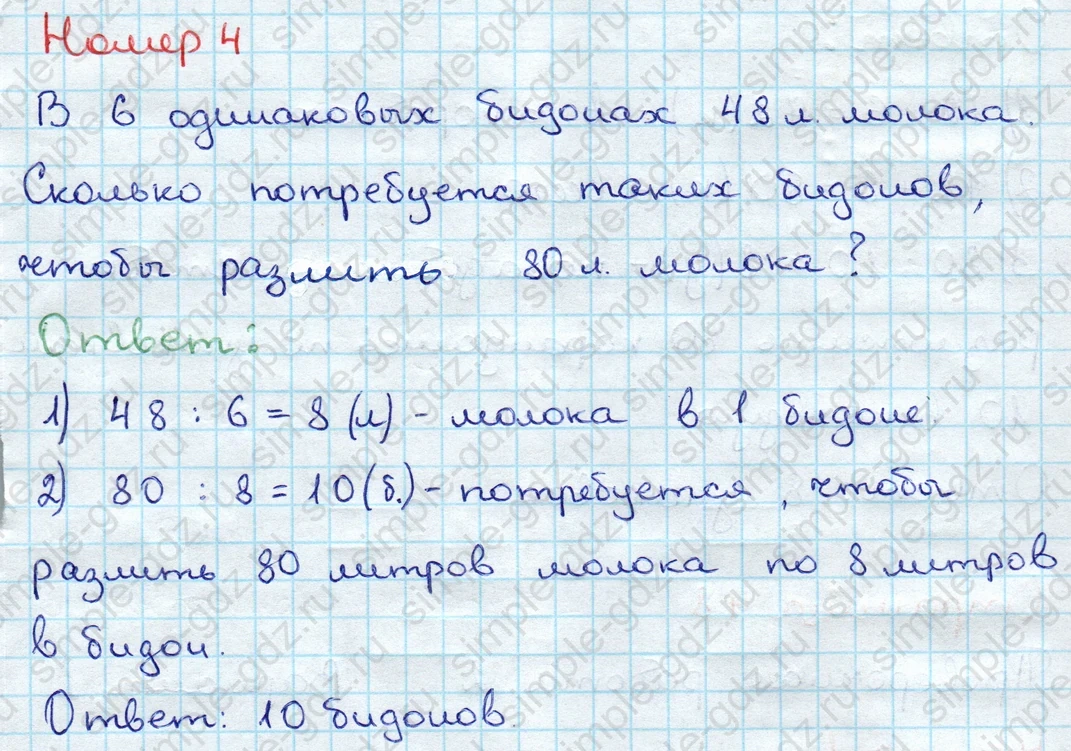 matematika class-3 Проверочные работы по математике 3 класс Волкова - 1 Часть страница 47 ответ Номер 4