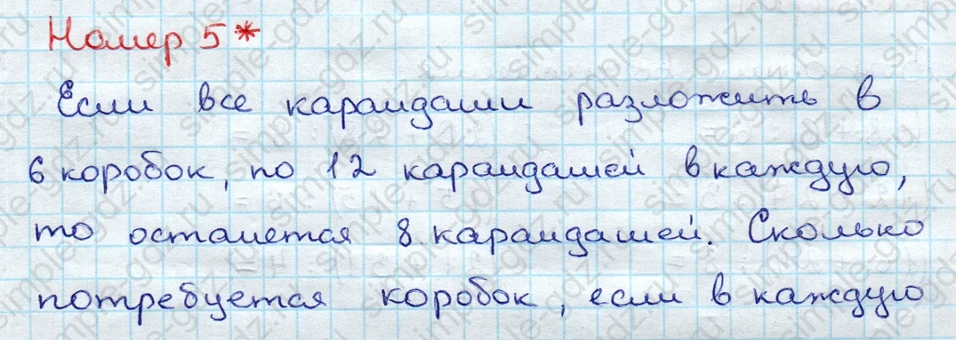 matematika class-3 Проверочные работы по математике 3 класс Волкова - 1 Часть страница 47 ответ Номер  $5^*$