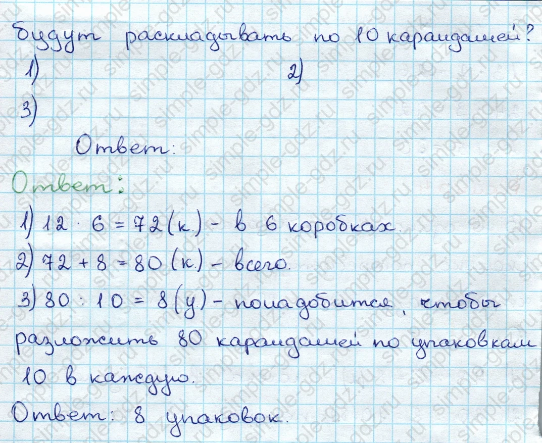 matematika class-3 Проверочные работы по математике 3 класс Волкова - 1 Часть страница 47 ответ Номер  $5^*$