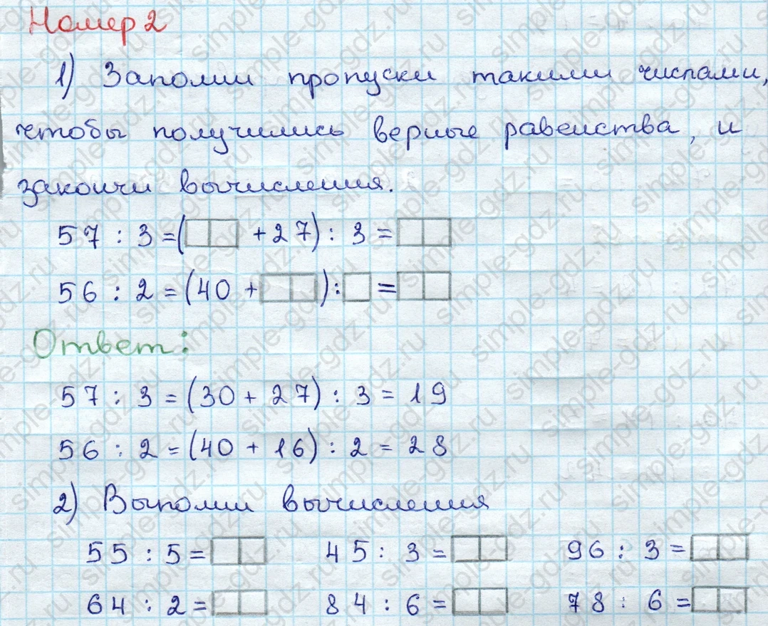 matematika class-3 Проверочные работы по математике 3 класс Волкова - 1 Часть страница 48 ответ Номер 2