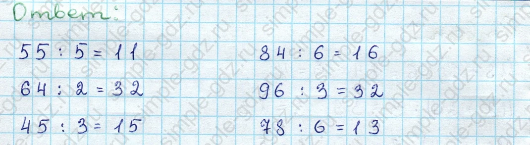 matematika class-3 Проверочные работы по математике 3 класс Волкова - 1 Часть страница 48 ответ Номер 2