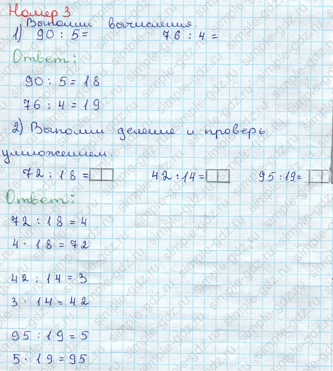 matematika class-3 Проверочные работы по математике 3 класс Волкова - 1 Часть страница 48 ответ Номер 3