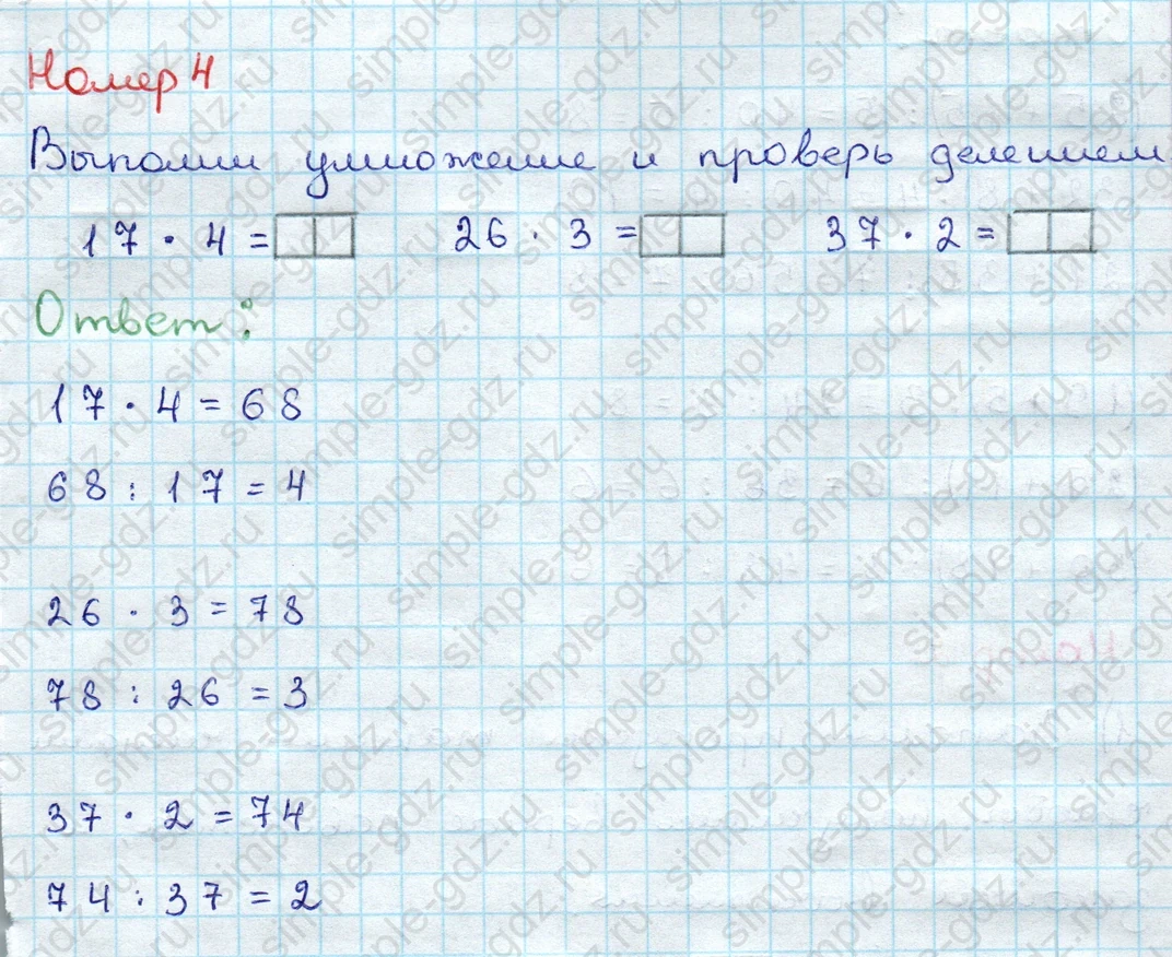 matematika class-3 Проверочные работы по математике 3 класс Волкова - 1 Часть страница 48 ответ Номер 4