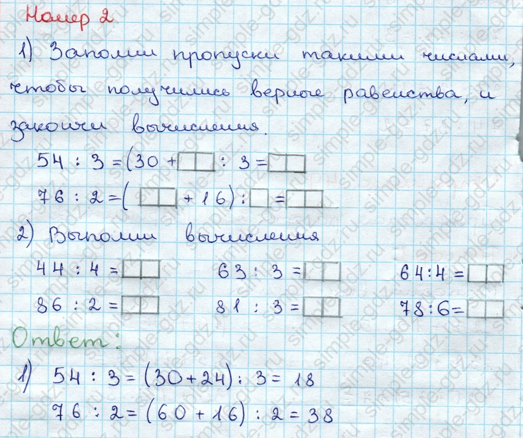 matematika class-3 Проверочные работы по математике 3 класс Волкова - 1 Часть страница 49 ответ Номер 2