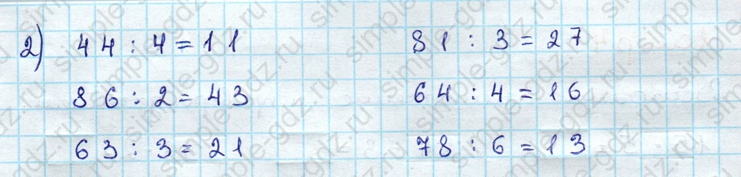 matematika class-3 Проверочные работы по математике 3 класс Волкова - 1 Часть страница 49 ответ Номер 2