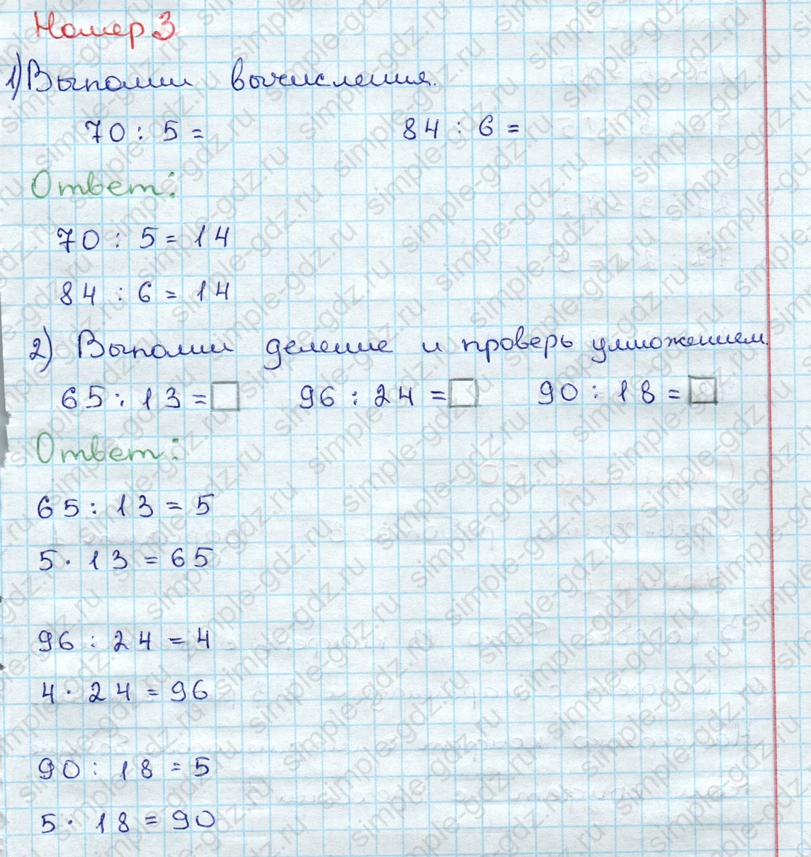 matematika class-3 Проверочные работы по математике 3 класс Волкова - 1 Часть страница 49 ответ Номер 3