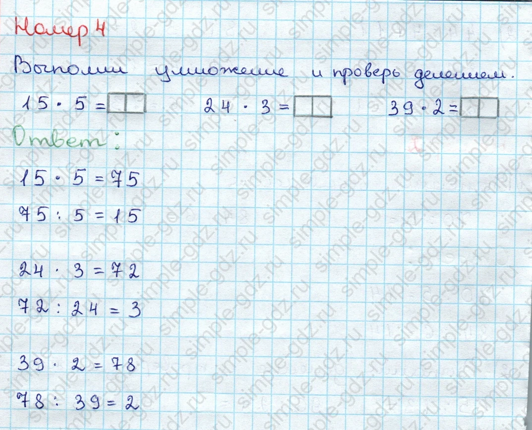matematika class-3 Проверочные работы по математике 3 класс Волкова - 1 Часть страница 49 ответ Номер 4