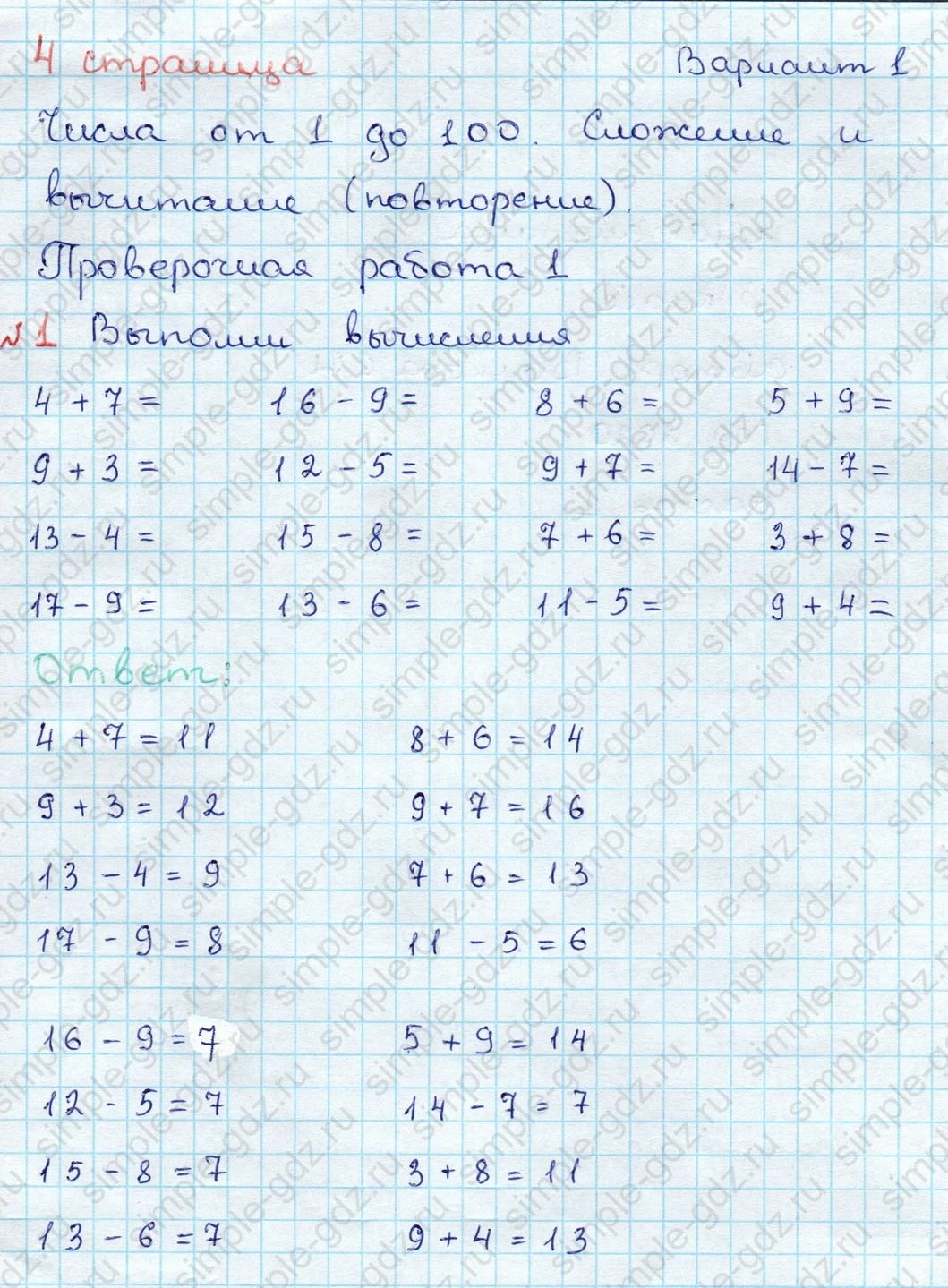matematika class-3 Проверочные работы по математике 3 класс Волкова - 1 Часть страница 4 ответ №1 Выполни вычисления