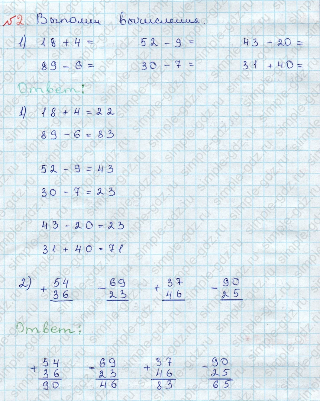 matematika class-3 Проверочные работы по математике 3 класс Волкова - 1 Часть страница 4 ответ №2 Выполни вычисления