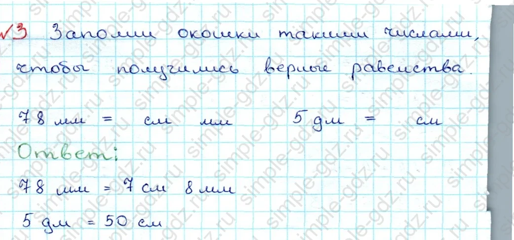 matematika class-3 Проверочные работы по математике 3 класс Волкова - 1 Часть страница 4 ответ №3 Заполни окошки такими числами