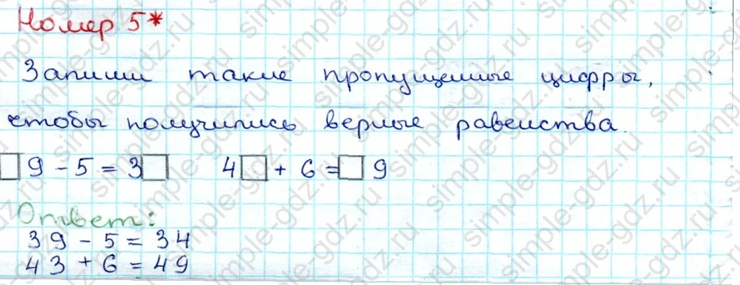 matematika class-3 Проверочные работы по математике 3 класс Волкова - 1 Часть страница 4 ответ Номер 5*