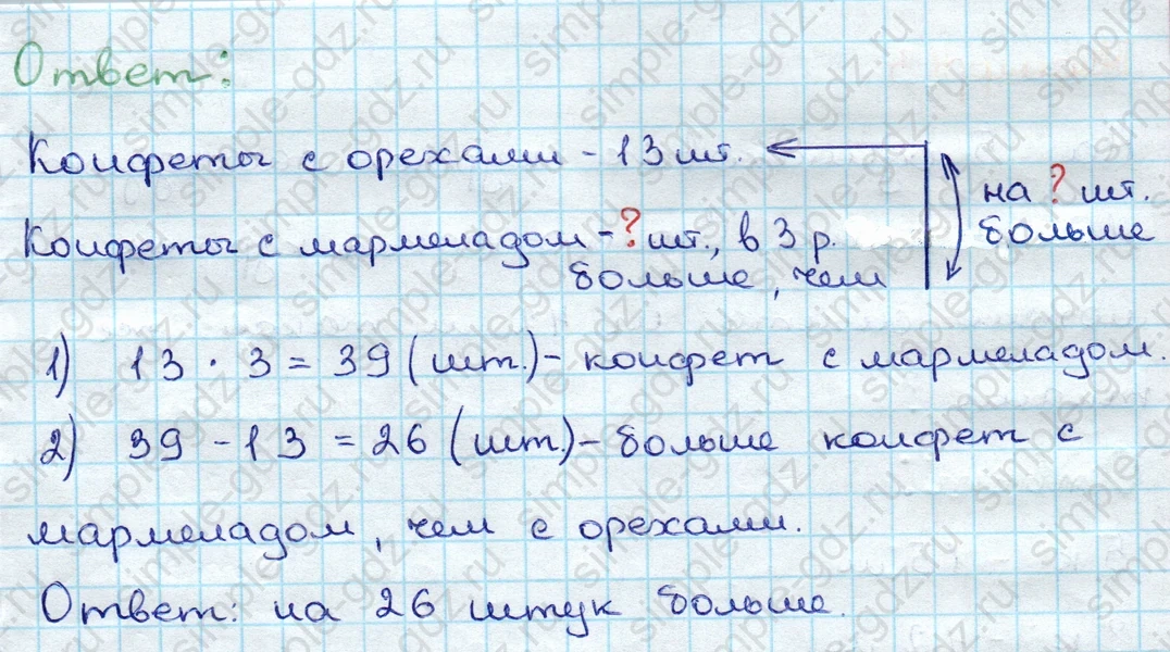 matematika class-3 Проверочные работы по математике 3 класс Волкова - 1 Часть страница 50 ответ Проверочная работа 3. Вариант 1. Номер 1