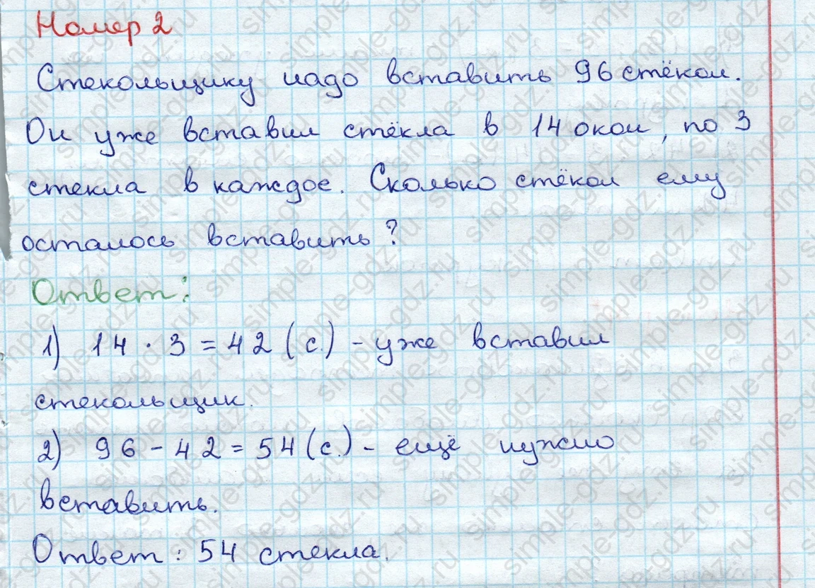 matematika class-3 Проверочные работы по математике 3 класс Волкова - 1 Часть страница 50 ответ Номер 2