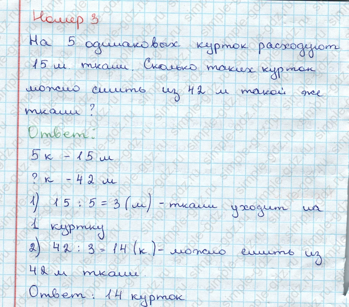 matematika class-3 Проверочные работы по математике 3 класс Волкова - 1 Часть страница 50 ответ Номер 3