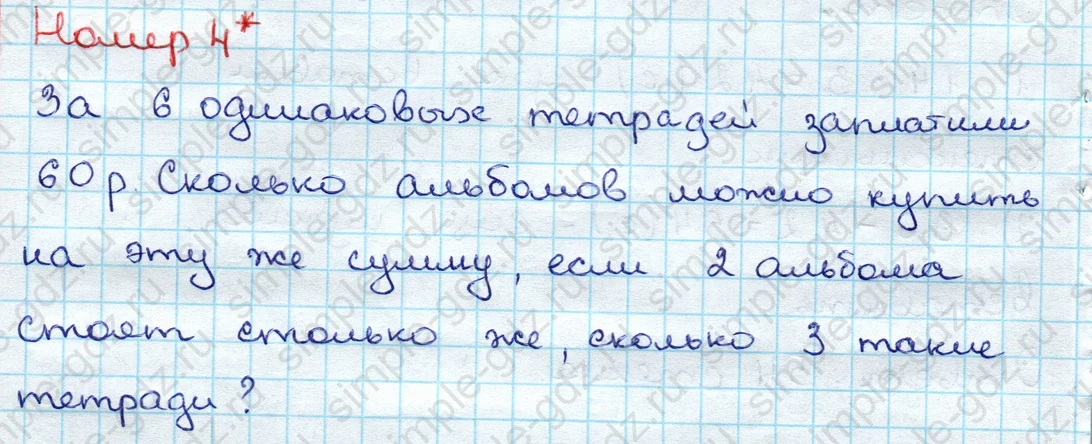 matematika class-3 Проверочные работы по математике 3 класс Волкова - 1 Часть страница 50 ответ Номер  $4^*$