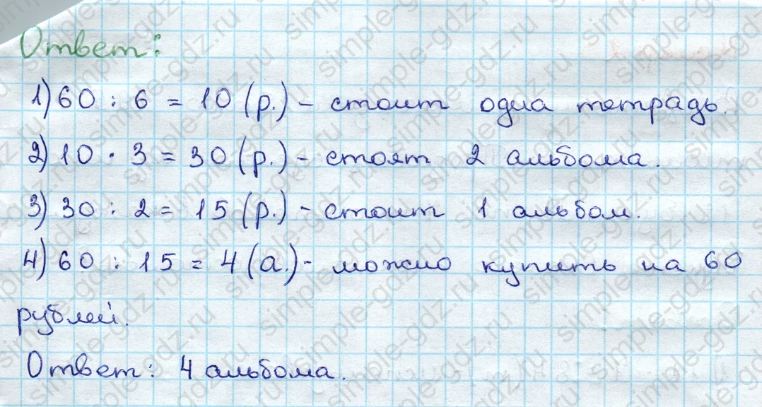 matematika class-3 Проверочные работы по математике 3 класс Волкова - 1 Часть страница 50 ответ Номер  $4^*$
